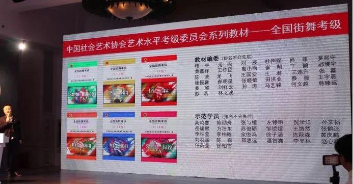 中国社会艺术协会街舞艺术委员会在京成立 | 第6张