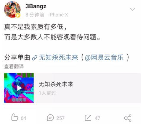 怼天怼地的3Bangz，终于要把自己玩死了…