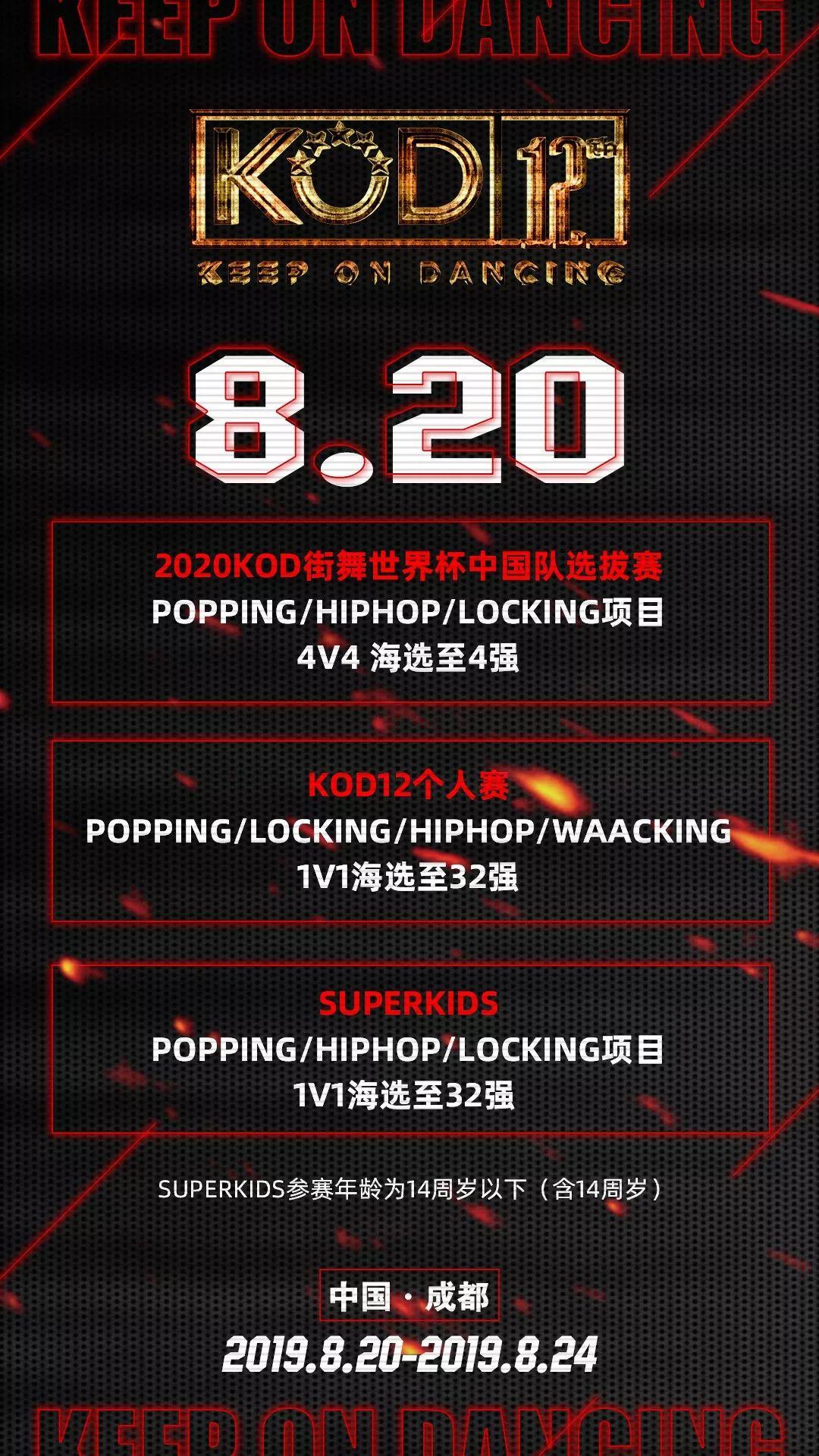 观众&选手报名指南 | 2019KOD12总决赛暨KOD世界杯选拔赛裁判&赛制介绍 | 第2张 | 嘻哈中国 观众&选手报名指南 | 2019KOD12总决赛暨KOD世界杯选拔赛裁判&赛制介绍 | 第2张