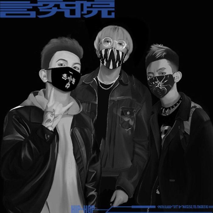 言究院 新说唱的西奥SIO、赛文Seven;有嘻哈的王可BIGDOG...你们的深蓝儿童、木秦...都加入了这个神秘组织…… | 第9张 | 嘻哈中国 言究院 新说唱的西奥SIO、赛文Seven;有嘻哈的王可BIGDOG...你们的深蓝儿童、木秦...都加入了这个神秘组织…… | 第9张