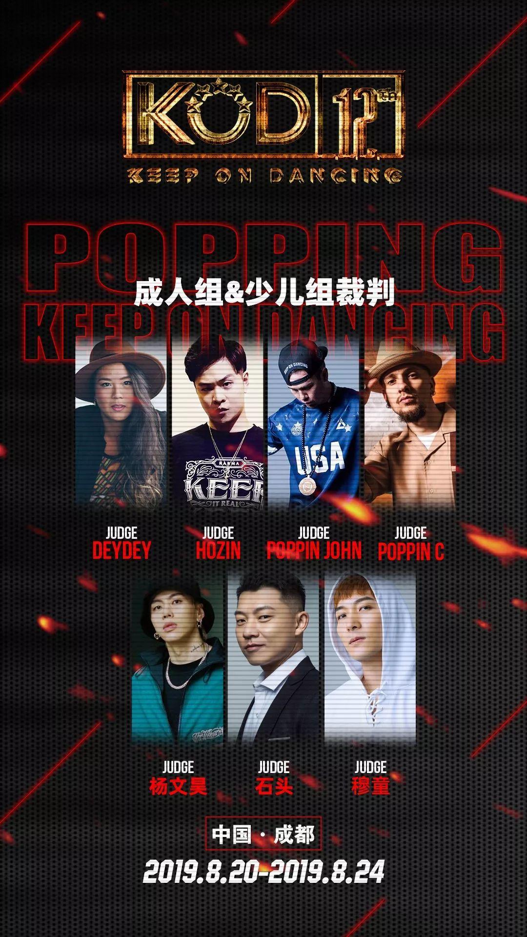 观众&选手报名指南 | 2019KOD12总决赛暨KOD世界杯选拔赛裁判&赛制介绍 | 第7张 | 嘻哈中国 观众&选手报名指南 | 2019KOD12总决赛暨KOD世界杯选拔赛裁判&赛制介绍 | 第7张