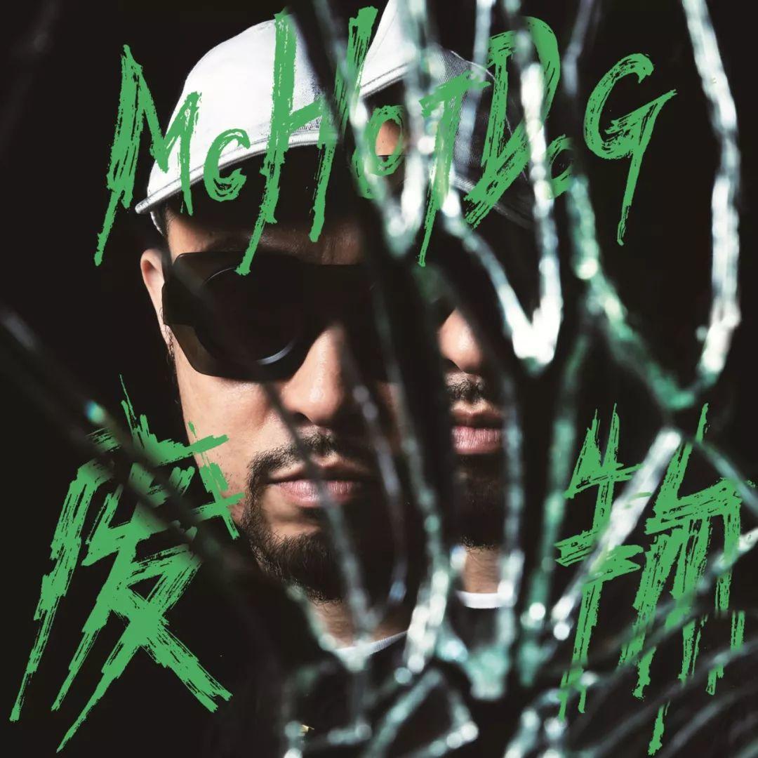 热狗在新专辑里自称废物?不,他还是那个老夫子! | 第2张 | 嘻哈中国 热狗在新专辑里自称废物?不,他还是那个老夫子! | 第2张