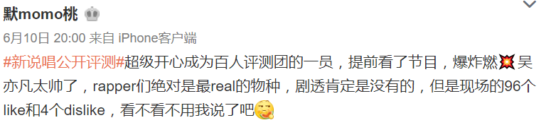 《中国新说唱》好评率高达98%？