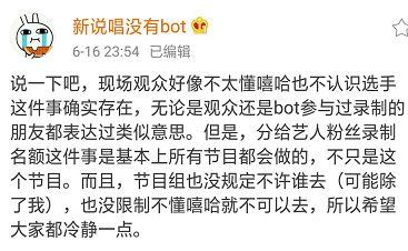 剧透慎入！《中国新说唱》16强名单 | 第11张