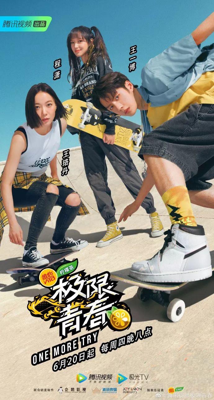 滑板综艺《极限青春》开播在即，你要追剧吗？ | 第1张