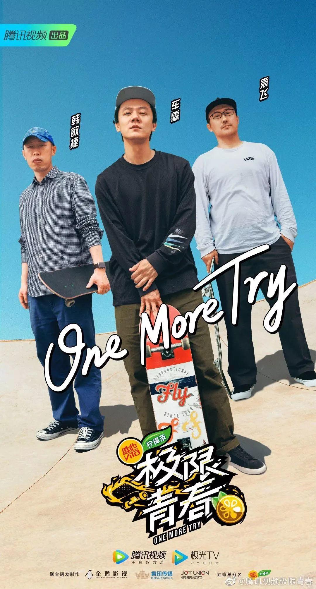 滑板综艺《极限青春》开播在即，你要追剧吗？ | 第2张