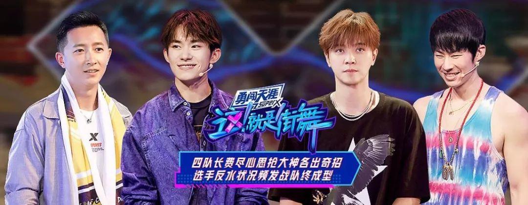 这就是街舞第二季