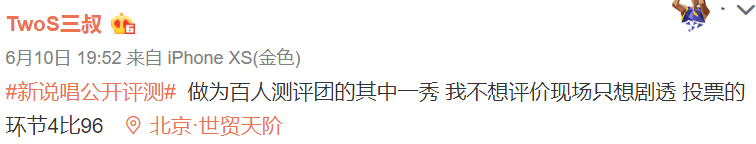 《中国新说唱》好评率高达98%？