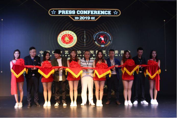 中国社会艺术协会街舞艺术委员会在京成立 | 第1张