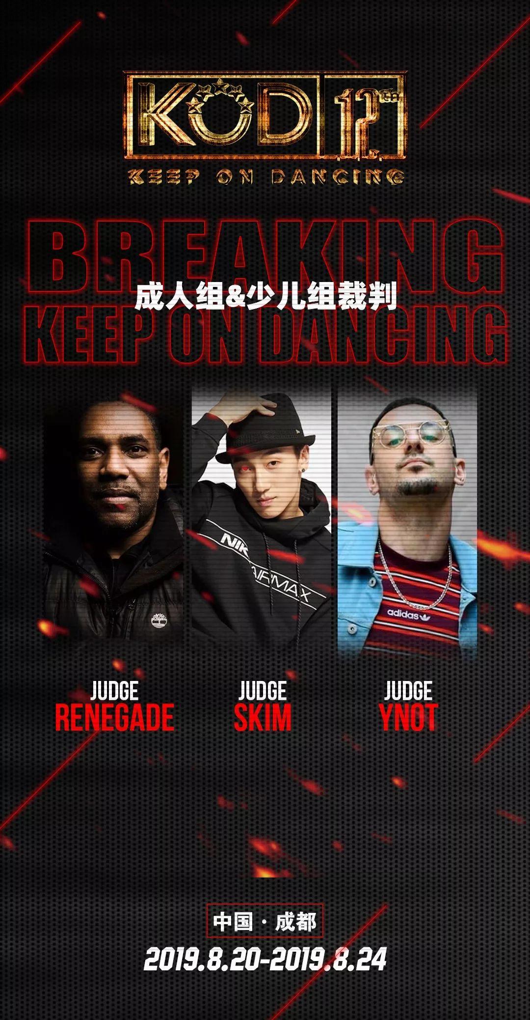 观众&选手报名指南 | 2019KOD12总决赛暨KOD世界杯选拔赛裁判&赛制介绍 | 第10张 | 嘻哈中国 观众&选手报名指南 | 2019KOD12总决赛暨KOD世界杯选拔赛裁判&赛制介绍 | 第10张