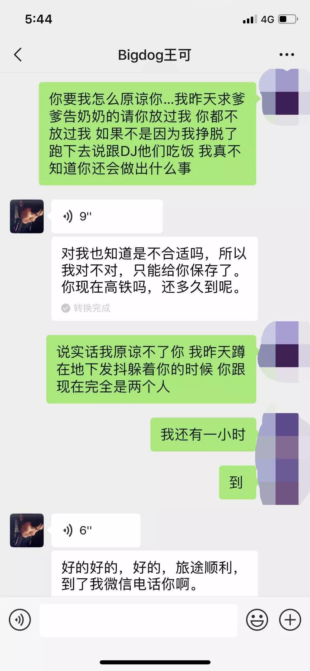 人性恶臭!说唱圈某OG吸毒后强奸未遂... | 第9张 | 嘻哈中国 人性恶臭!说唱圈某OG吸毒后强奸未遂... | 第9张