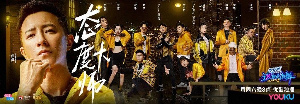 这就是街舞第二季