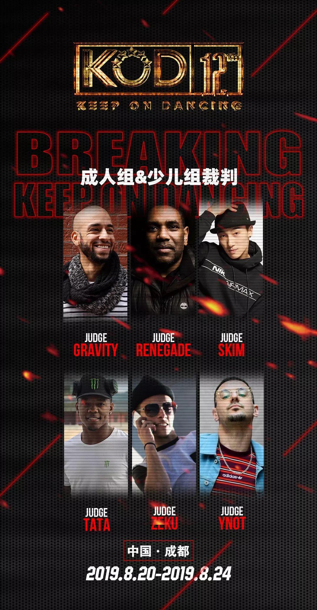 2019 KOD12总决赛赛程赛制公布 | 第6张 | 嘻哈中国 2019 KOD12总决赛赛程赛制公布 | 第6张