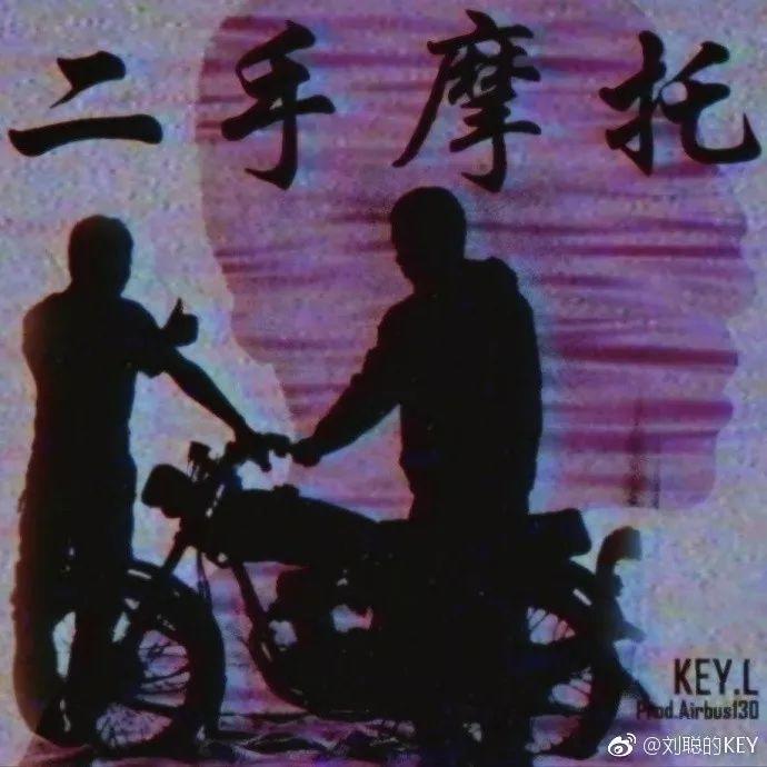 刘聪KeyL:骑着二手摩托,玩逍遥flow的绿林好汉… | 第7张 | 嘻哈中国 刘聪KeyL:骑着二手摩托,玩逍遥flow的绿林好汉… | 第7张