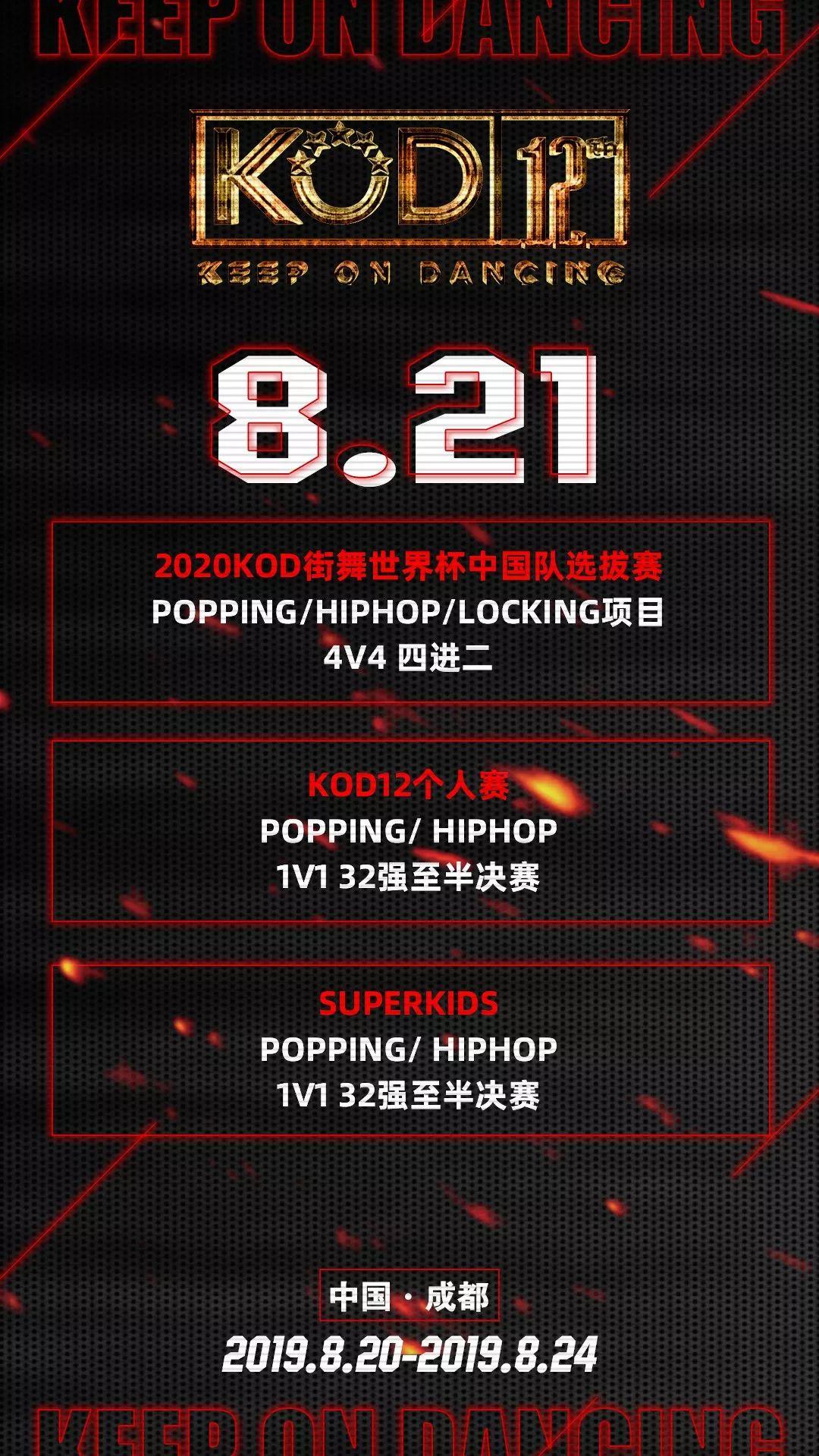 观众&选手报名指南 | 2019KOD12总决赛暨KOD世界杯选拔赛裁判&赛制介绍 | 第3张 | 嘻哈中国 观众&选手报名指南 | 2019KOD12总决赛暨KOD世界杯选拔赛裁判&赛制介绍 | 第3张