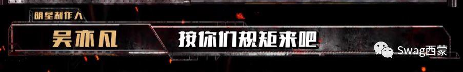 吴亦凡被选手当面Diss，大傻福克斯双双晋级，接下来杨和苏要单挑大傻？