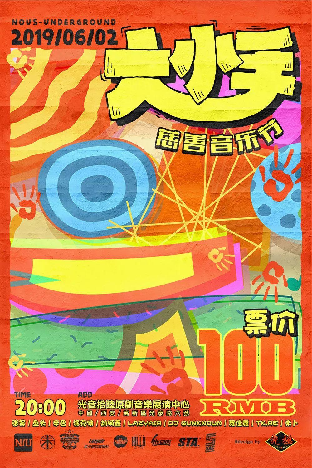 每年儿童节,都有一群说唱歌手为孩子们义演 | 第7张 | 嘻哈中国 每年儿童节,都有一群说唱歌手为孩子们义演 | 第7张