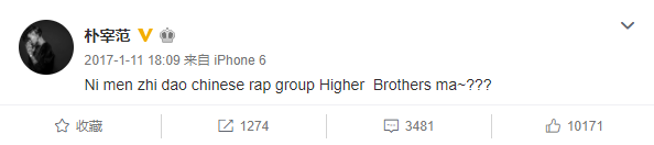 Higher Brothers和朴宰范到底有什么关系? | 第4张 | 嘻哈中国 Higher Brothers和朴宰范到底有什么关系? | 第4张