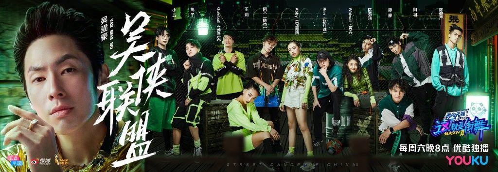 这就是街舞第二季