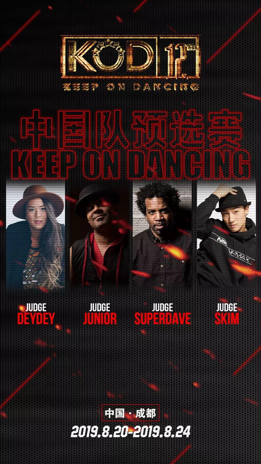 观众&选手报名指南 | 2019KOD12总决赛暨KOD世界杯选拔赛裁判&赛制介绍 | 第14张 | 嘻哈中国 观众&选手报名指南 | 2019KOD12总决赛暨KOD世界杯选拔赛裁判&赛制介绍 | 第14张