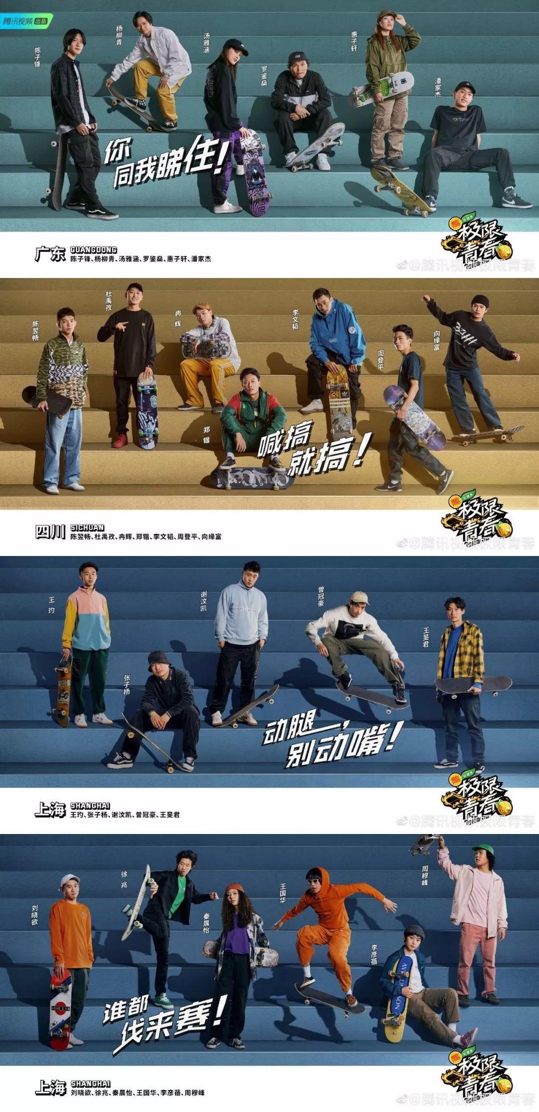 滑板综艺《极限青春》开播在即，你要追剧吗？ | 第4张