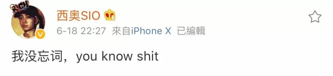 西奥SIO:我没忘词,You know shit?? 别逼我!!你们这群... | 第16张 | 嘻哈中国 西奥SIO:我没忘词,You know shit?? 别逼我!!你们这群... | 第16张