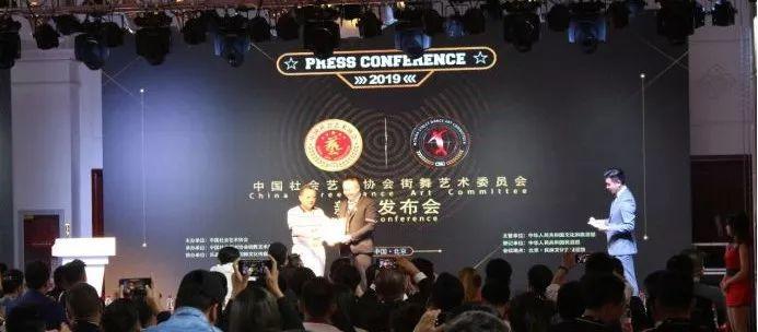 中国社会艺术协会街舞艺术委员会在京成立 | 第3张