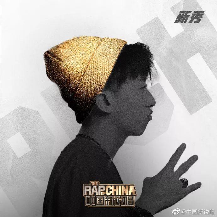 《中国新说唱》20强名单 剧透慎入! | 第14张 | 嘻哈中国 《中国新说唱》20强名单 剧透慎入! | 第14张