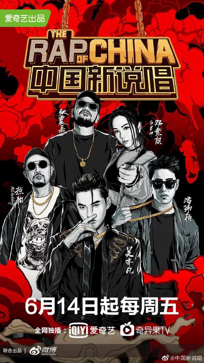 中国新说唱本周五正式播出,它还能重现有嘻哈时的辉煌吗? | 第1张 | 嘻哈中国 中国新说唱本周五正式播出,它还能重现有嘻哈时的辉煌吗? | 第1张