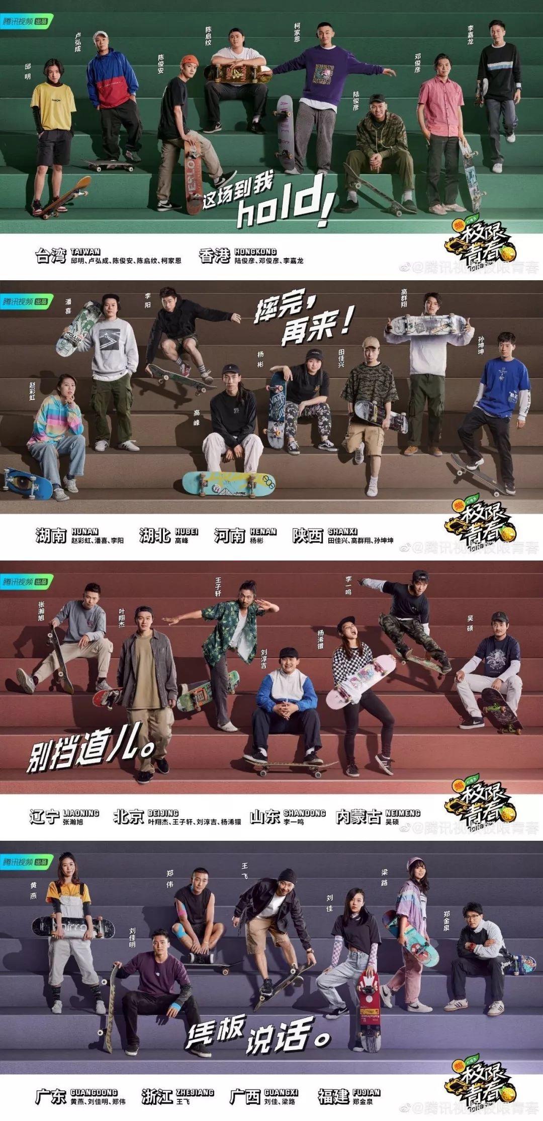 滑板综艺《极限青春》开播在即，你要追剧吗？ | 第3张