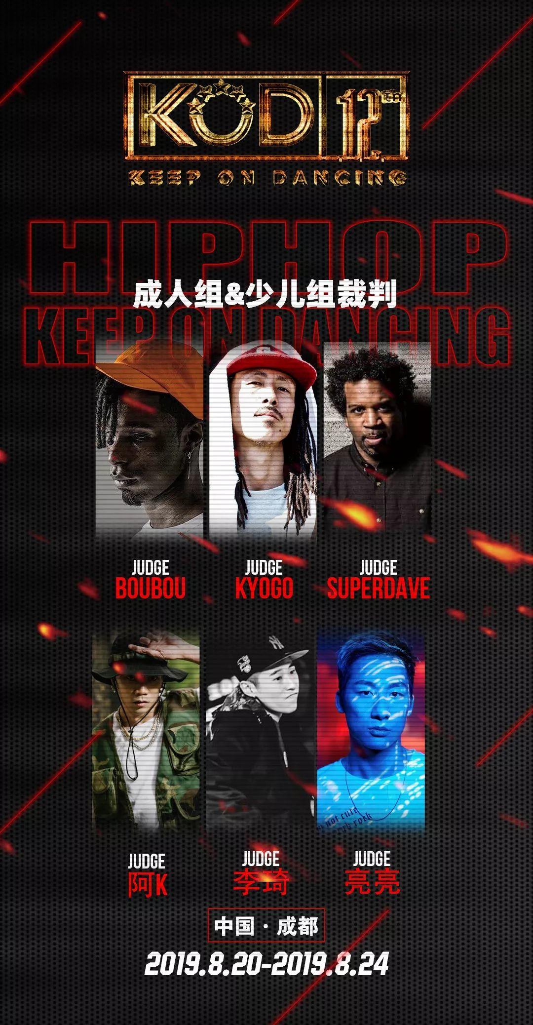 观众&选手报名指南 | 2019KOD12总决赛暨KOD世界杯选拔赛裁判&赛制介绍 | 第9张 | 嘻哈中国 观众&选手报名指南 | 2019KOD12总决赛暨KOD世界杯选拔赛裁判&赛制介绍 | 第9张