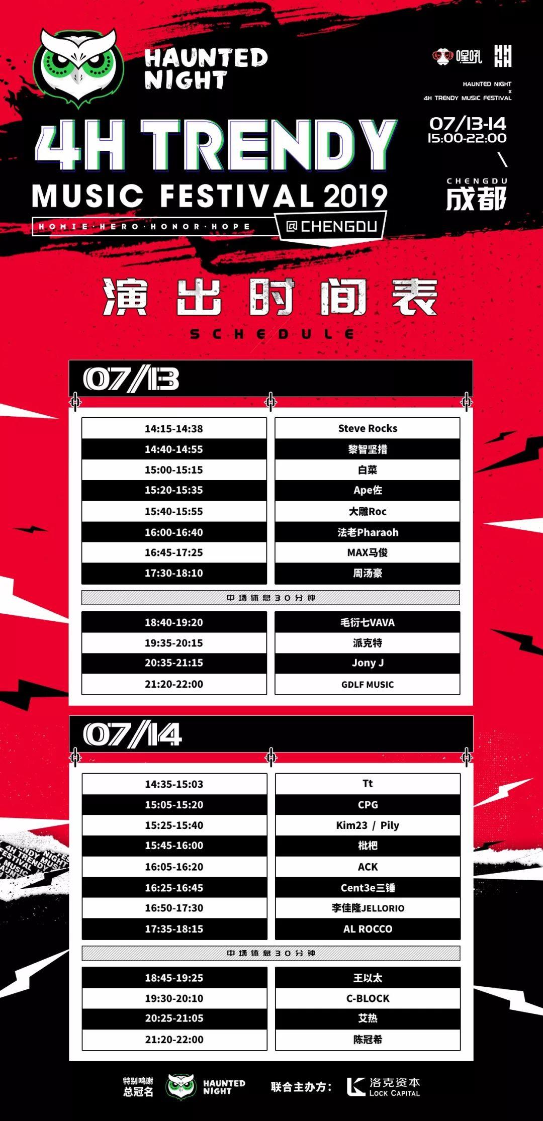 4H成都站观演攻略 | 演出时间表释出！最新阵容调整 | 第4张