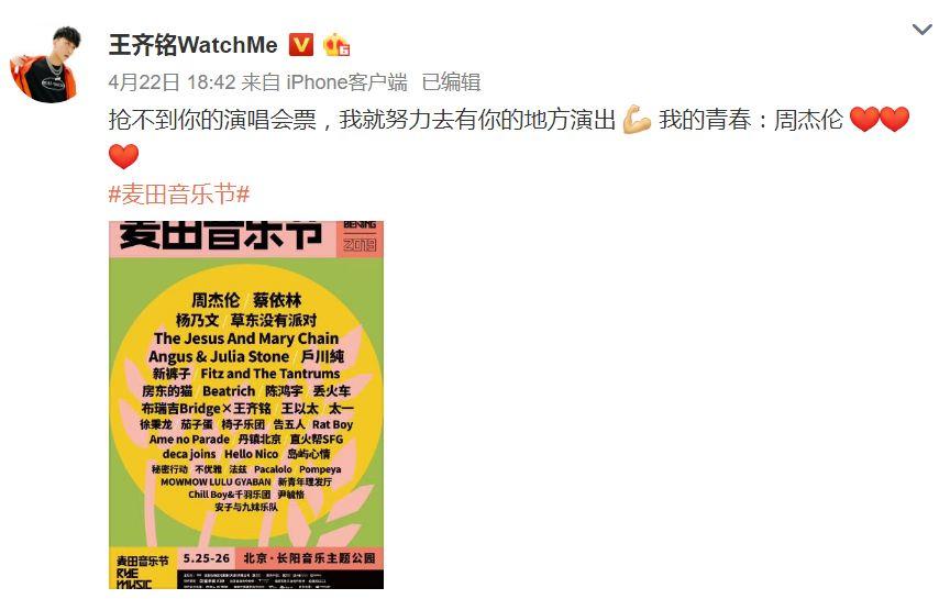 今天，半个说唱圈都在给周杰伦刷微博超话