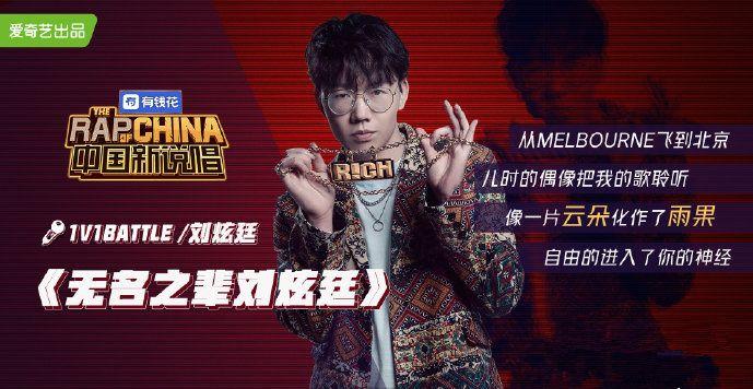 中国新说唱 刘炫廷接过PG ONE的麦? | 第1张 | 嘻哈中国 中国新说唱 刘炫廷接过PG ONE的麦? | 第1张