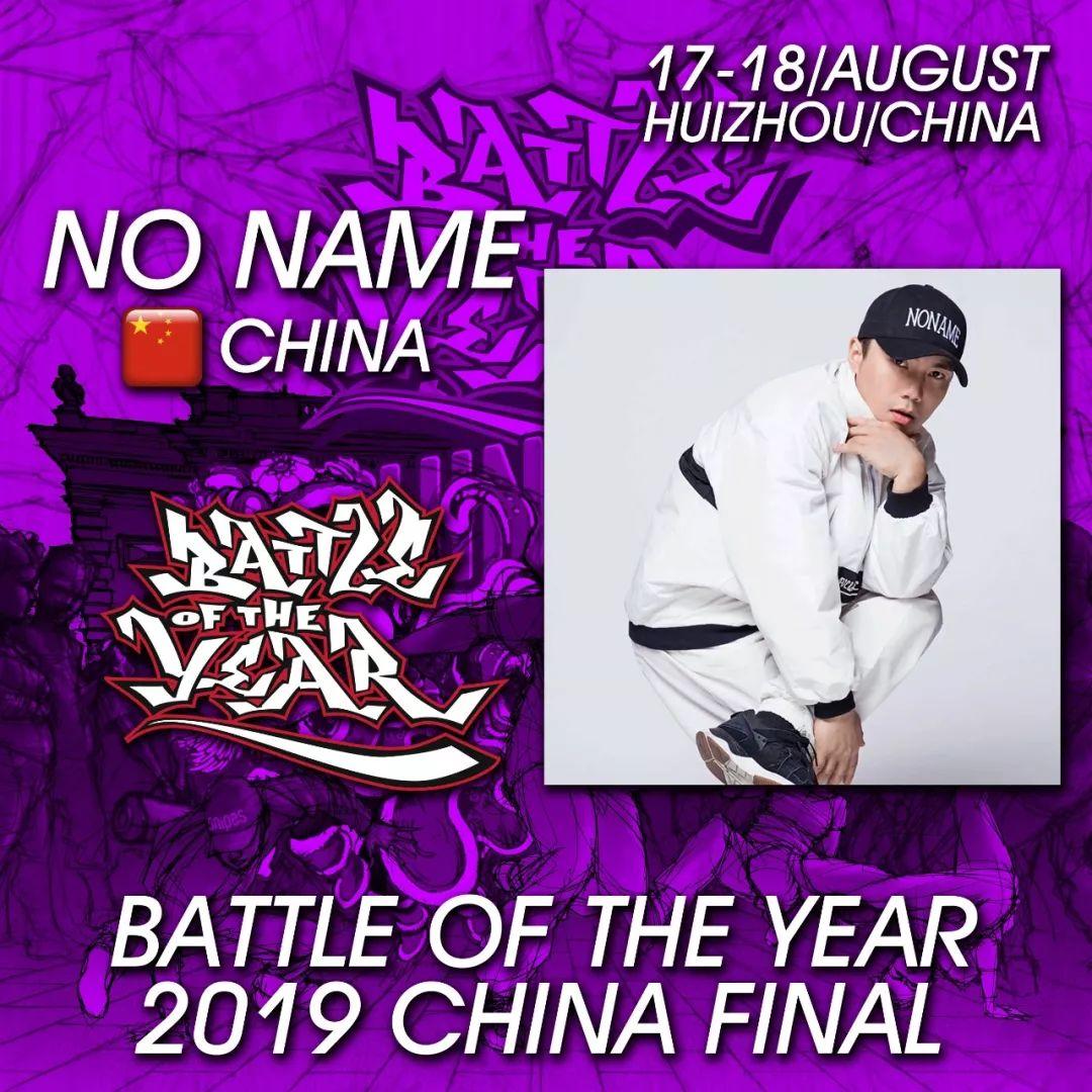 2019BOTY世界街舞大赛中国总决赛 阵容超强 | 第6张 | 嘻哈中国 2019BOTY世界街舞大赛中国总决赛 阵容超强 | 第6张