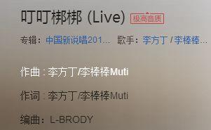 中国新说唱又爆抄袭?“叮叮梆梆”被骂得删微博.. | 第7张 | 嘻哈中国 中国新说唱又爆抄袭?“叮叮梆梆”被骂得删微博.. | 第7张