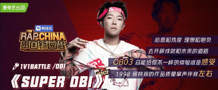 OBi 他是节目里进步最大的rapper | 第3张 | 嘻哈中国 OBi 他是节目里进步最大的rapper | 第3张