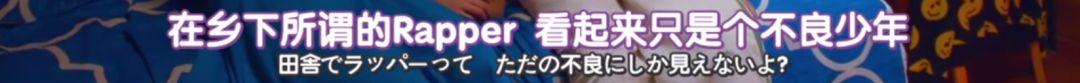 日本一女优为救Rapper男友，苦练Freestyle口技……我好了，你们呢？