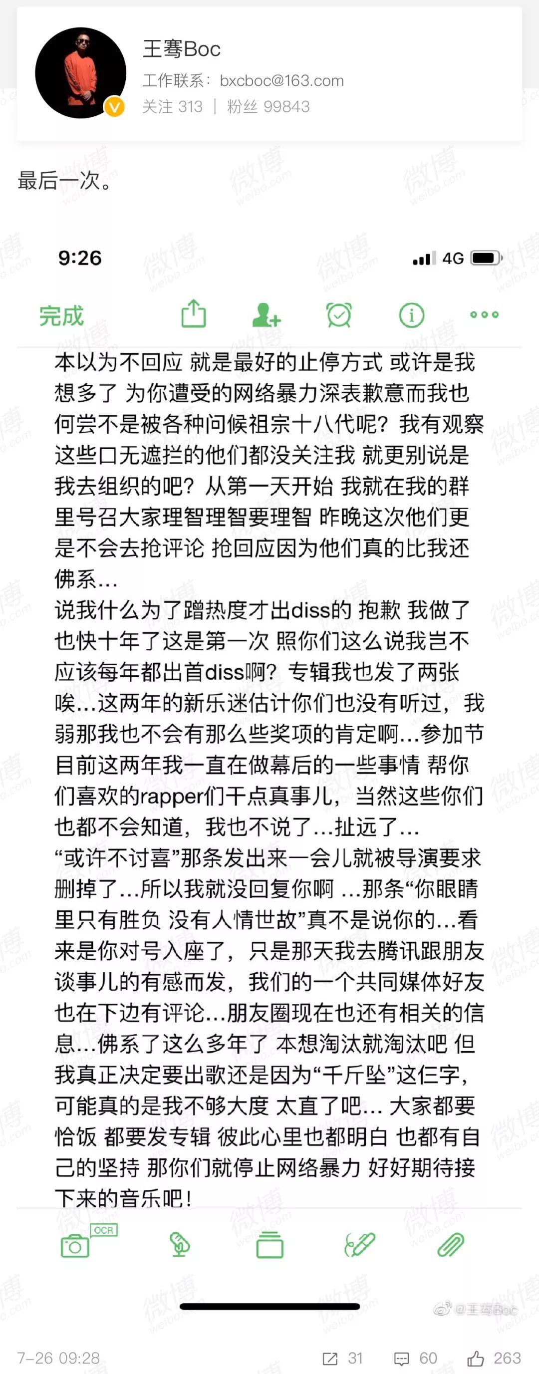 Kafe.hu再次发歌嘴臭王骞：如有半句假话，我生吞铅球！