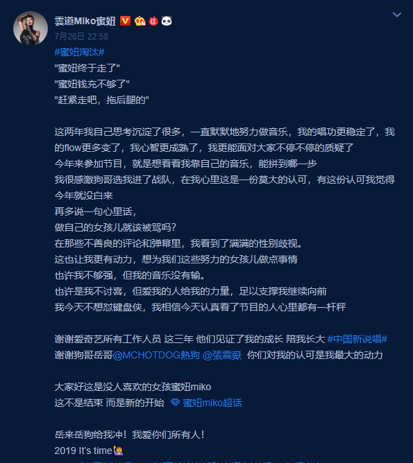 蜜妞到底做错了什么,招致那么多人的厌恶? | 第9张 | 嘻哈中国 蜜妞到底做错了什么,招致那么多人的厌恶? | 第9张