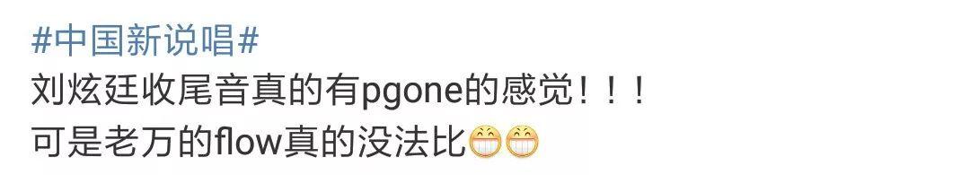 中国新说唱 刘炫廷接过PG ONE的麦? | 第7张 | 嘻哈中国 中国新说唱 刘炫廷接过PG ONE的麦? | 第7张