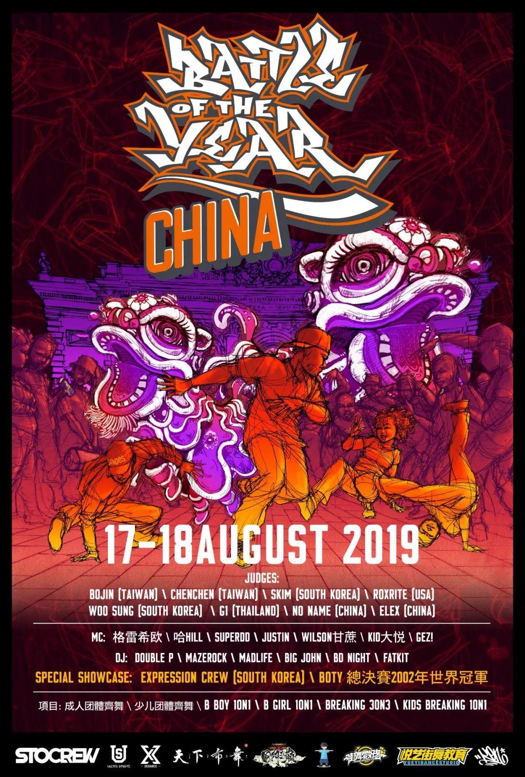 2019BOTY世界街舞大赛中国总决赛 阵容超强 | 第1张 | 嘻哈中国 2019BOTY世界街舞大赛中国总决赛 阵容超强 | 第1张