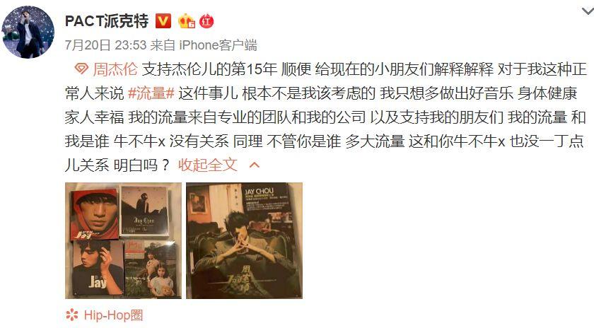 今天，半个说唱圈都在给周杰伦刷微博超话