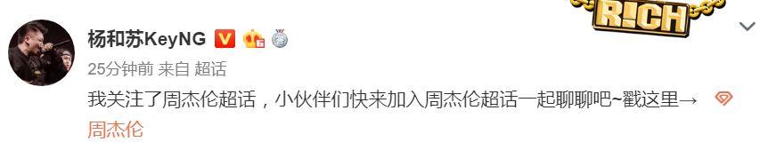 今天，半个说唱圈都在给周杰伦刷微博超话