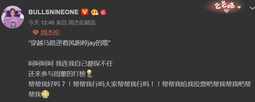 今天，半个说唱圈都在给周杰伦刷微博超话