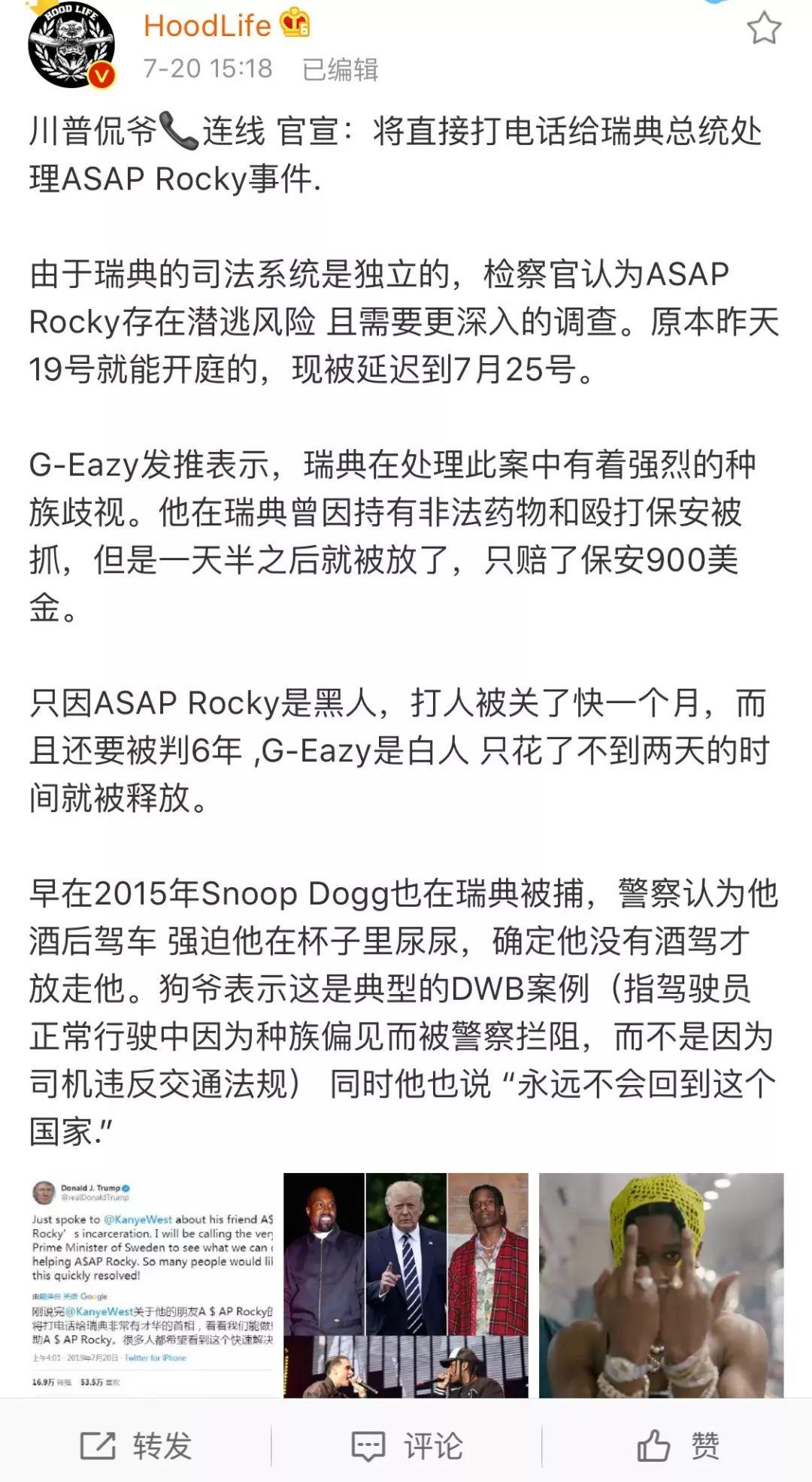 Kanye多大的面子让川普动用政治权利救出Rocky？！