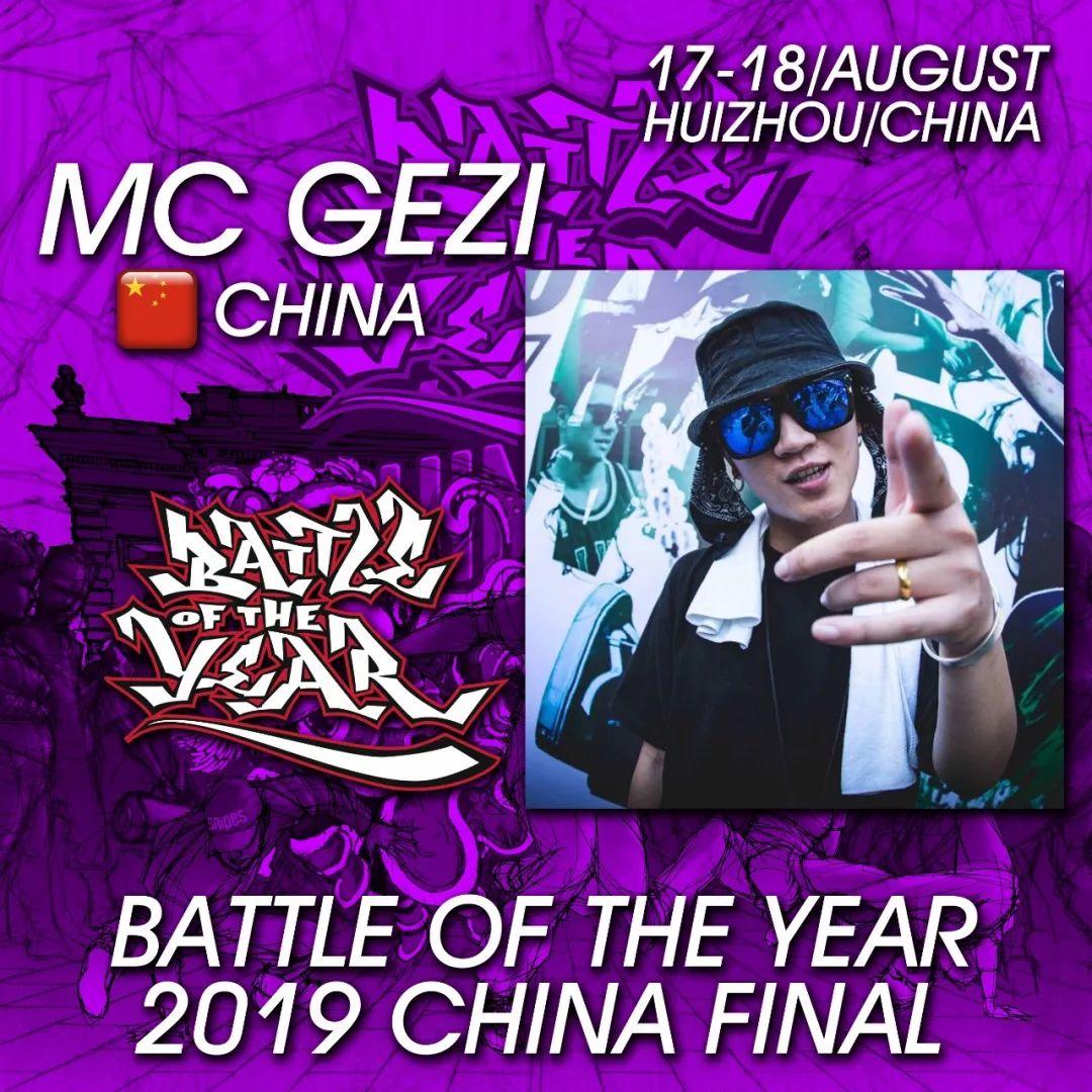 2019BOTY世界街舞大赛中国总决赛 阵容超强 | 第16张 | 嘻哈中国 2019BOTY世界街舞大赛中国总决赛 阵容超强 | 第16张