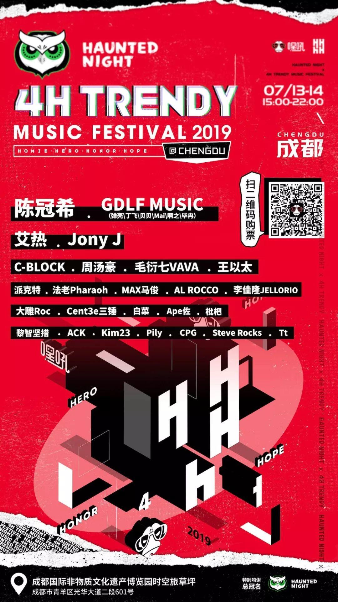 4H成都站观演攻略 | 演出时间表释出！最新阵容调整 | 第3张