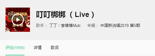 中国新说唱又爆抄袭?“叮叮梆梆”被骂得删微博.. | 第1张 | 嘻哈中国 中国新说唱又爆抄袭?“叮叮梆梆”被骂得删微博.. | 第1张