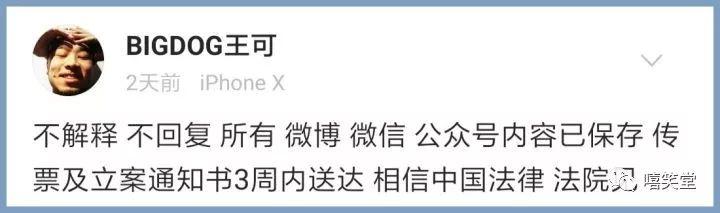 BigDog大狗王可被刑事立案! | 第7张 | 嘻哈中国 BigDog大狗王可被刑事立案! | 第7张